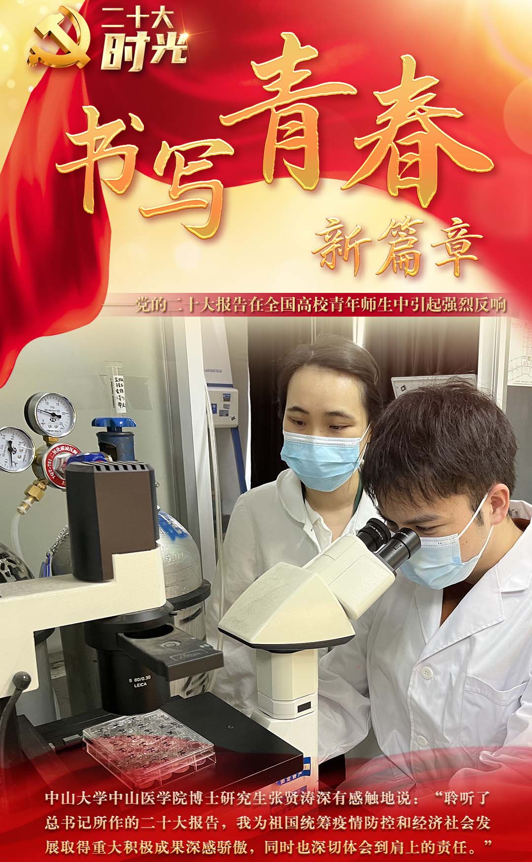 二十大時(shí)光 | 用拼搏與奮斗繼續譜寫(xiě)青春之歌