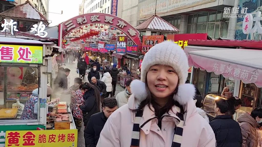 VLOG：10塊錢(qián)在&ldquo;東北大集&rdquo;能買(mǎi)啥？