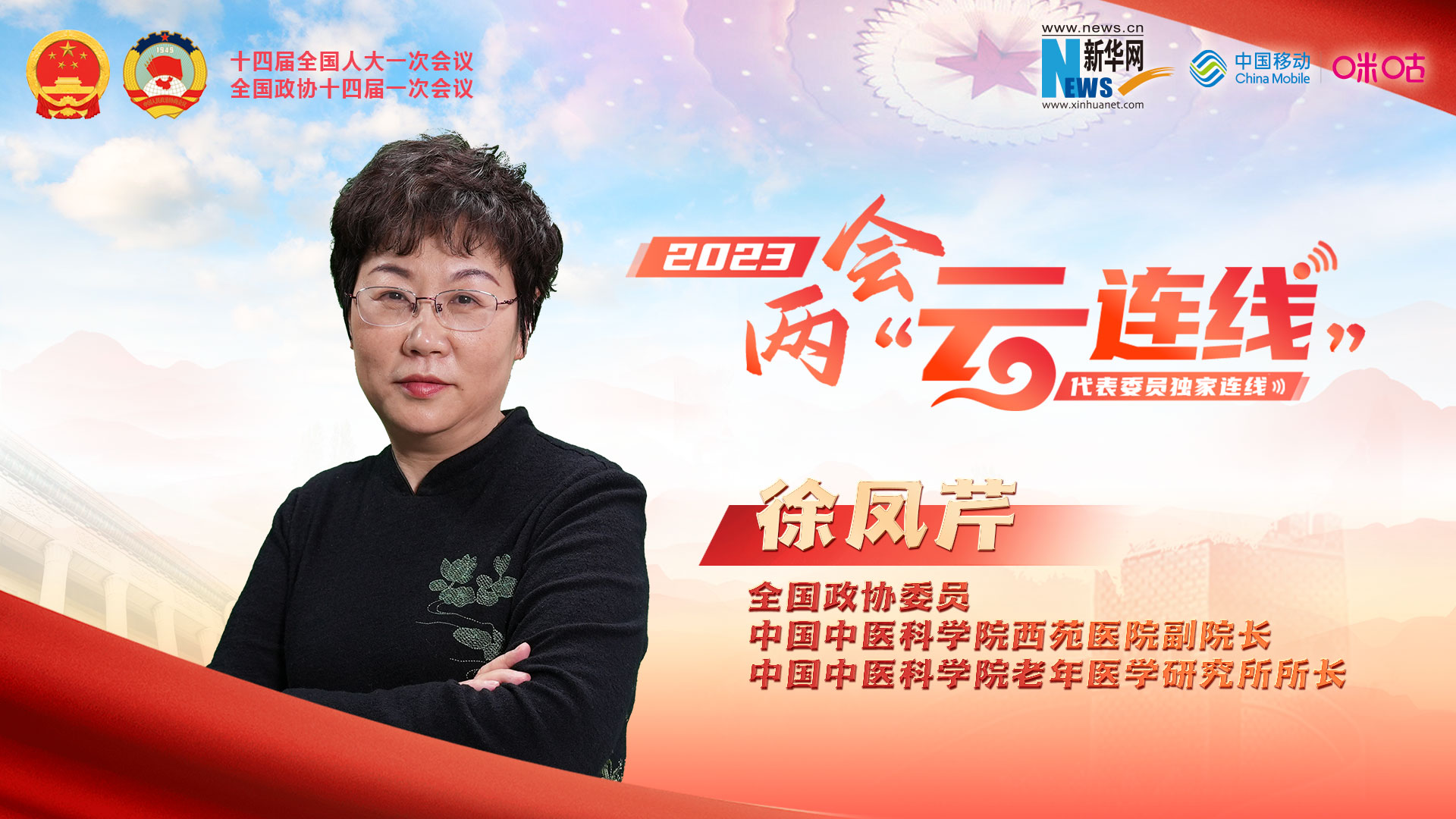 徐鳳芹委員：中西醫協(xié)同 聚焦老年醫學(xué)發(fā)展