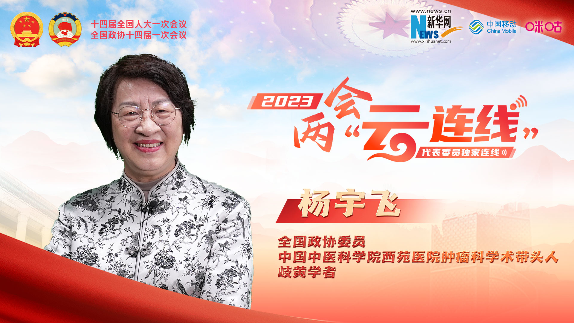 楊宇飛委員：發(fā)展&ldquo;智慧中醫&rdquo;新醫學(xué) 有效推進(jìn)中醫藥現代化發(fā)展