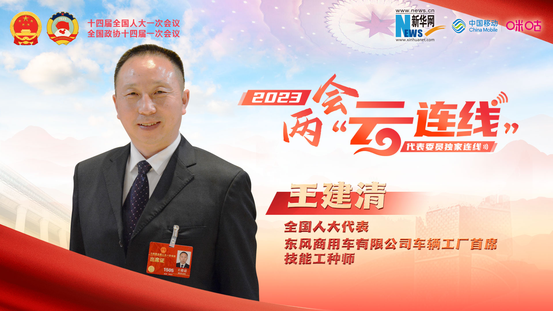 全國人大代表王建清：加速培育新時(shí)代高素質(zhì)產(chǎn)業(yè)工人隊伍