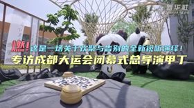 燃！這是一場(chǎng)關(guān)于歡聚與告別的全新視聽(tīng)演繹！