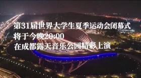 今晚，閉幕！這些亮點(diǎn)為你揭秘！