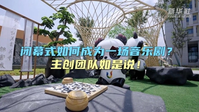 閉幕式如何成為一場(chǎng)音樂(lè )??？主創(chuàng  )團隊如是說(shuō)！