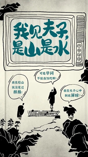 《我見(jiàn)夫子，是山是水》