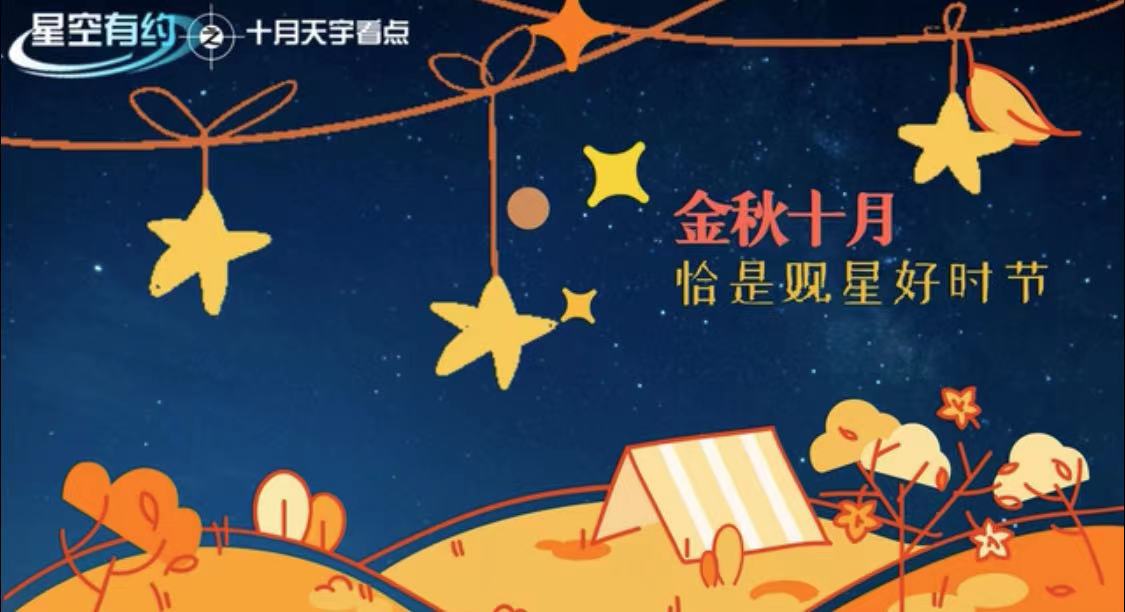 10月天象節目單來(lái)了，你最期待哪一個(gè)？