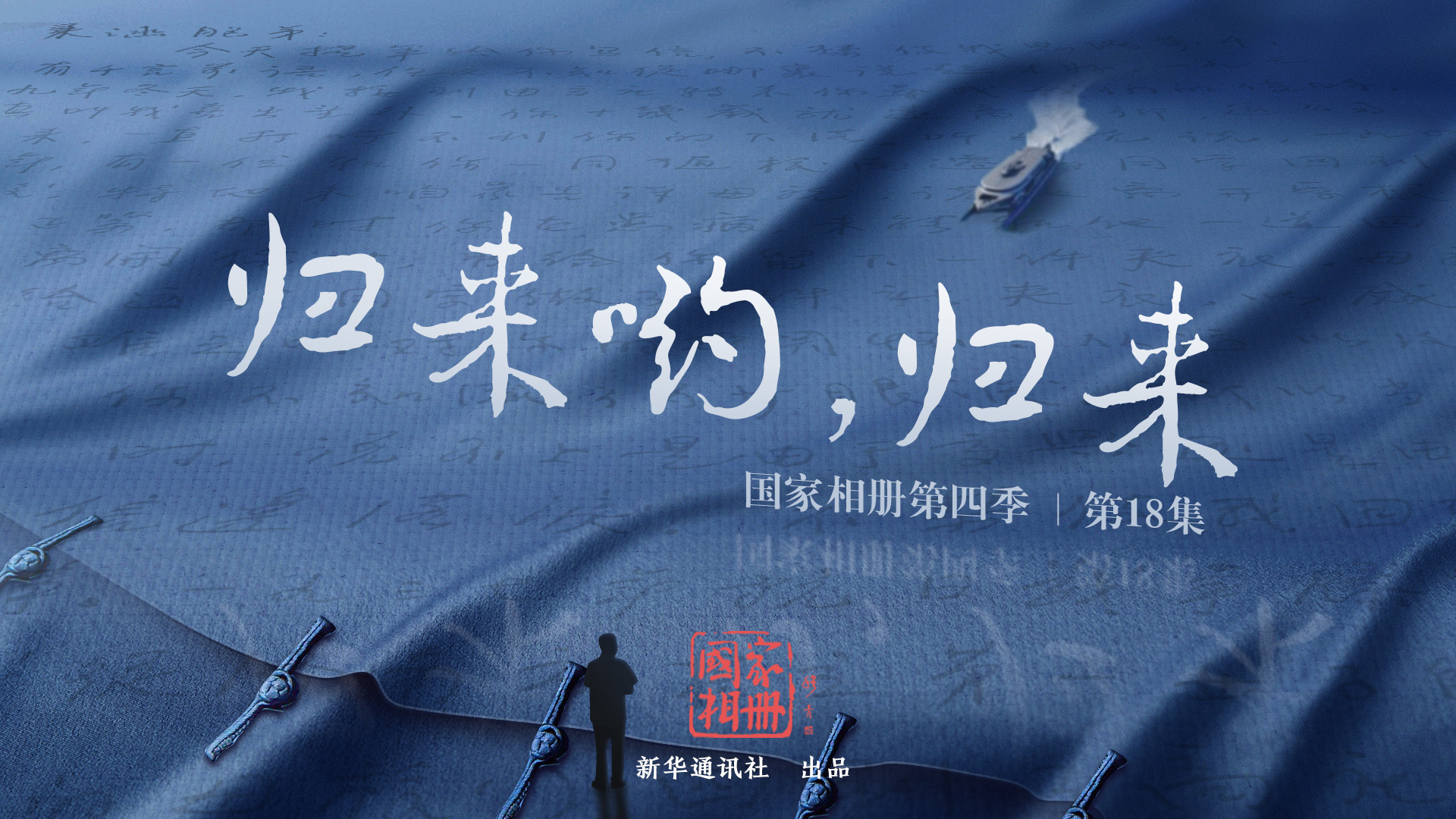 《歸來(lái)喲，歸來(lái)》