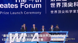 &ldquo;最強大腦&rdquo;又雙叒來(lái)上海！他們都說(shuō)了啥？