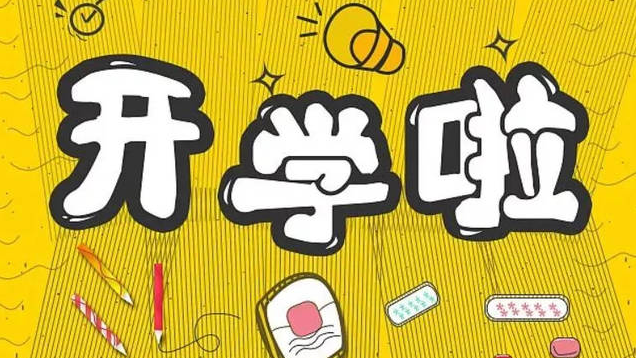 教育部：大部分地區中小學(xué)幼兒園9月1日正常開(kāi)學(xué)