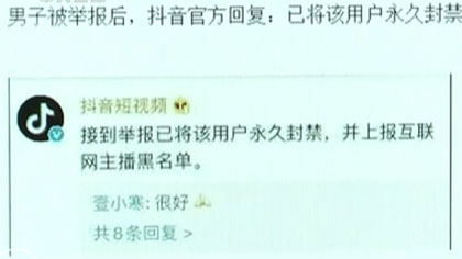 騷擾 偷拍 戶(hù)外搭訕式直播亂象叢生：部分戶(hù)外直播行為 構成違法