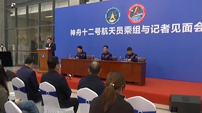 神舟十二號航天員乘組與記者見(jiàn)面會(huì )舉行