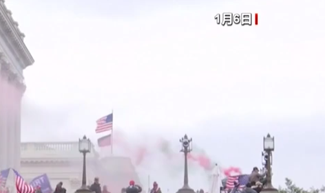 新聞?dòng)^察：&ldquo;國會(huì )陷落&rdquo;戳破美式民主的濾鏡