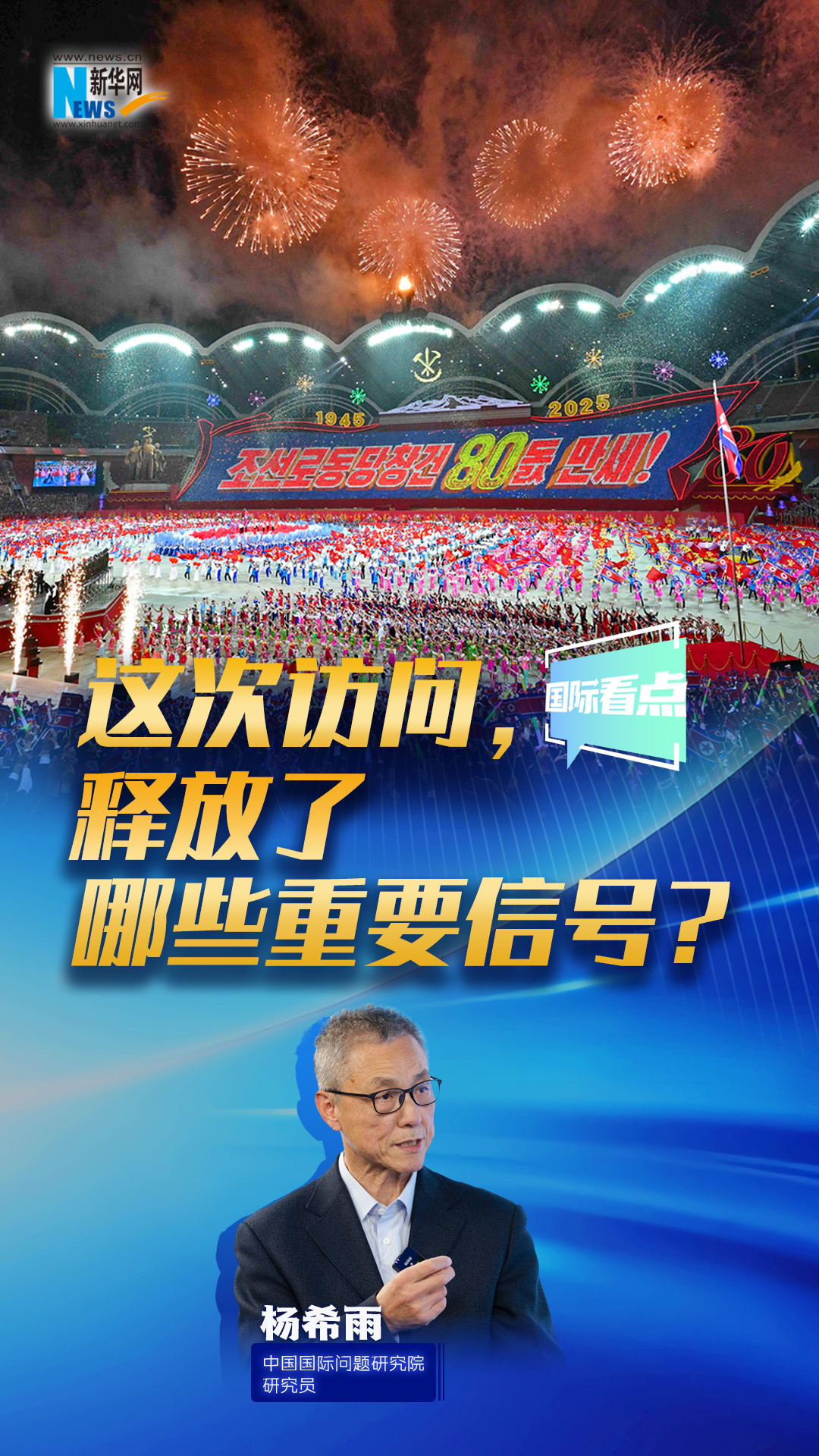 新華網(wǎng)國際看點(diǎn)｜這次訪(fǎng)問(wèn)，釋放了哪些重要信號？