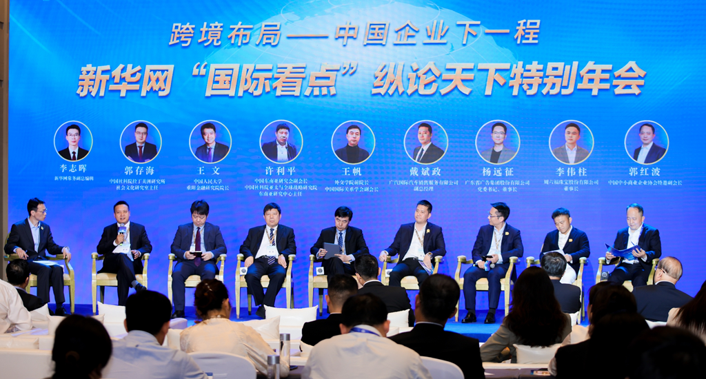 新華網(wǎng)“國際看點(diǎn)”縱論天下特別年會(huì )舉行