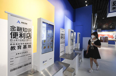 重慶：&ldquo;金融知識便利店&rdquo;免費對公眾開(kāi)放